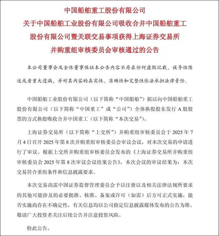 “巨无霸”来了！中国船舶、中国重工最新公告