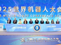 2025世界机器人大会在京开幕,尹力、万钢、李乐成、殷勇出席