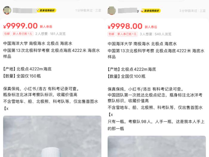 科考队员公开出售“北极海水”?标价9999元,称全国仅100瓶