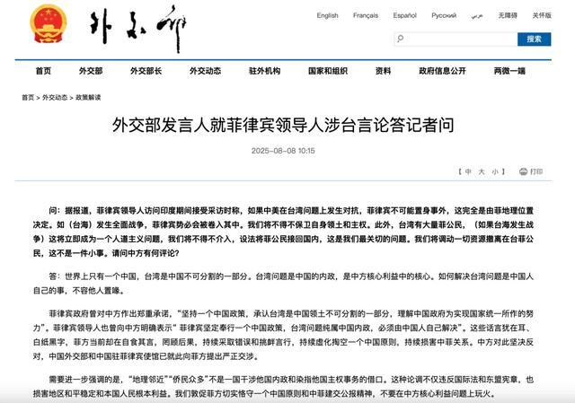 中国外交部严厉驳斥后，菲律宾表态