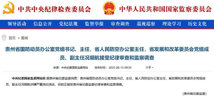 中央巡视期间，况顺航任上被查