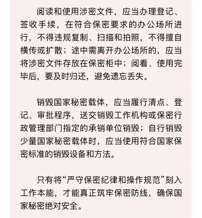 一机关科长陆某借阅机密文件学习期间，用手机偷拍并通过微信发送给妻子，造成泄密被处分，细节披露