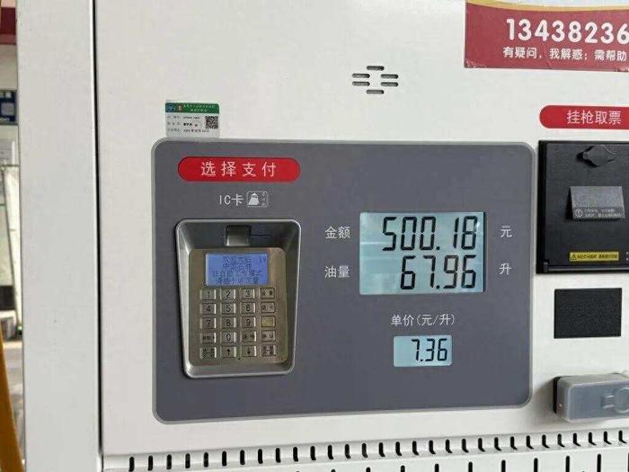 成都加油站50升油箱加67.96升汽油事件 官方通报
