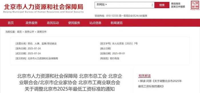 最低工资迎来“普调”!9月1日起执行