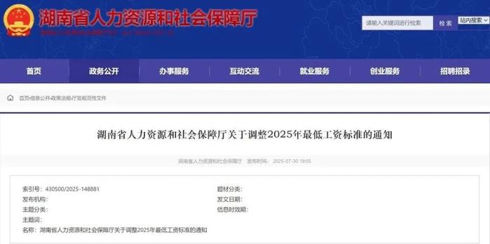 最低工资迎来“普调”!9月1日起执行