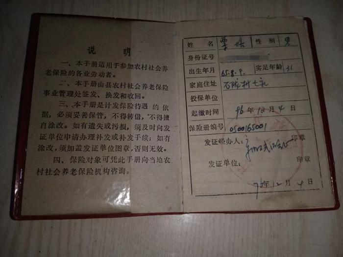 四川宜宾一老人29年前领结婚证时买的“老农保”,现仅能退本金200元