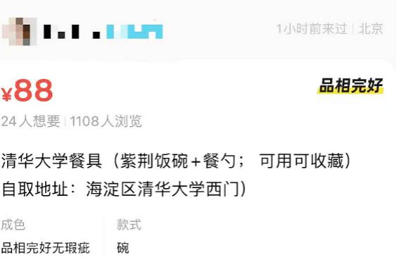 二手平台卖88元一套清华大学餐具？校方回应