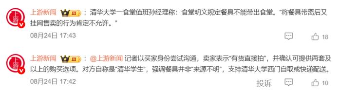 二手平台卖88元一套清华大学餐具？校方回应