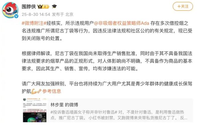 边投诉“鲁迅夹烟”边推销尼古丁袋,公益还是生意?