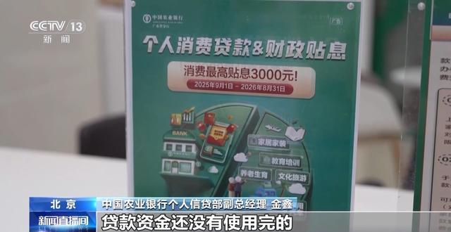 消费贷贴息“红包”明日上线,你关心的都在这里