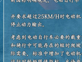 事关你的“小电驴”!新国标,今起实施!