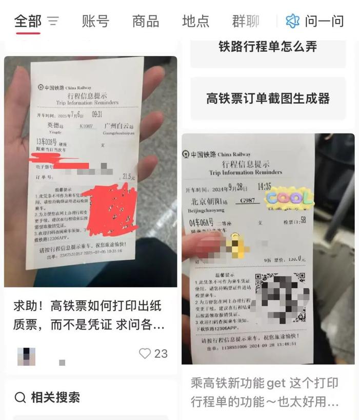 “不再提供纸质火车票”,没有智能手机如何看乘车信息?12306回应