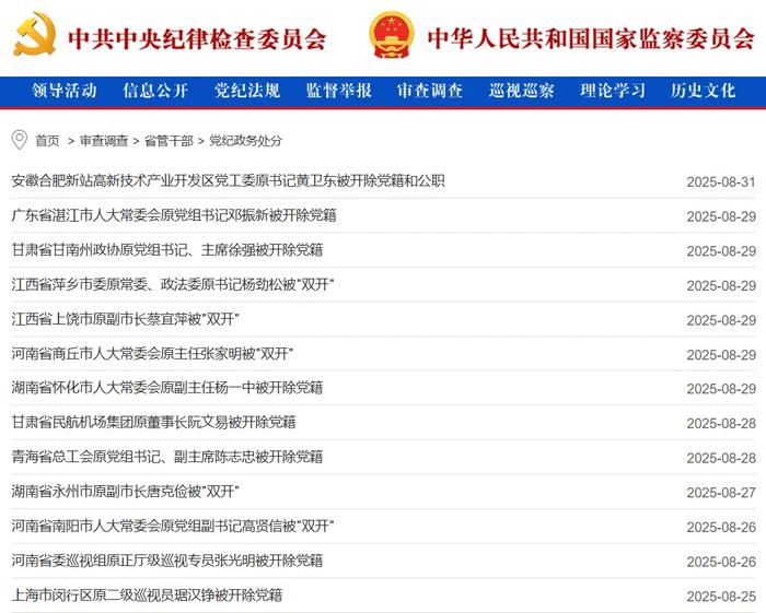 中央纪委国家监委通报:84人接受审查调查