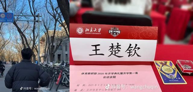 入学北大!王楚钦晒照发文:冬去秋来,又是一程