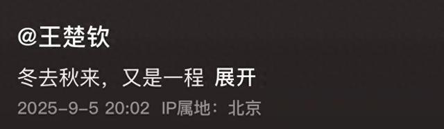 入学北大!王楚钦晒照发文:冬去秋来,又是一程
