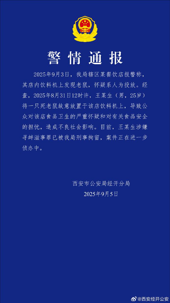 魏家凉皮被顾客“联手做局”？警方通报：老鼠确系25岁男子故意放置