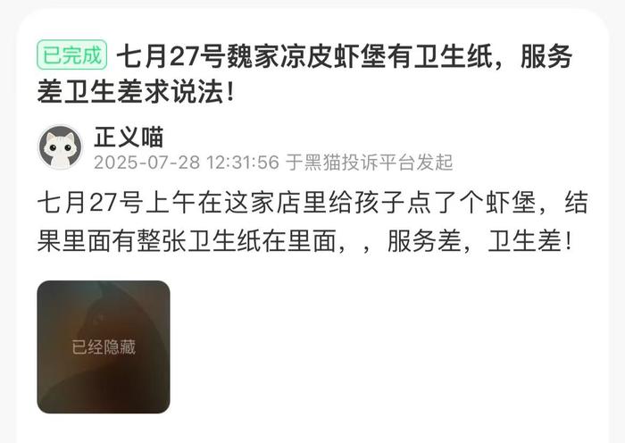 魏家凉皮被顾客“联手做局”？警方通报：老鼠确系25岁男子故意放置