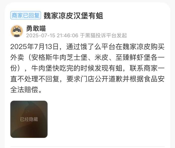 魏家凉皮被顾客“联手做局”？警方通报：老鼠确系25岁男子故意放置