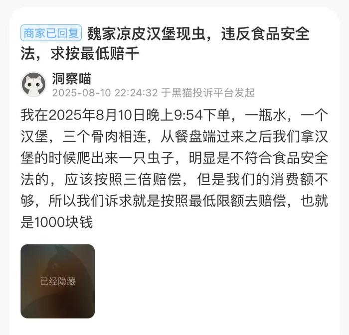 魏家凉皮被顾客“联手做局”？警方通报：老鼠确系25岁男子故意放置