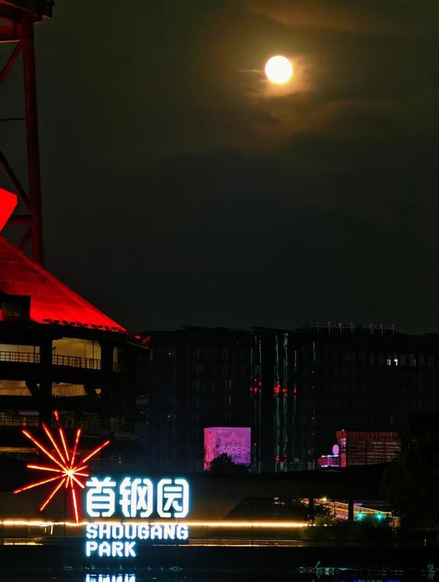 静候今晚“红月亮”，首钢园“先红为敬”！