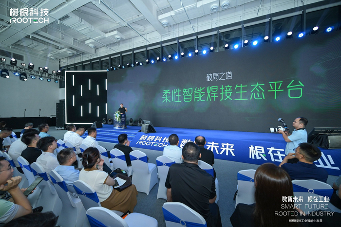 焊接技术突破卡脖子，树根科技发布可进化的数字底座