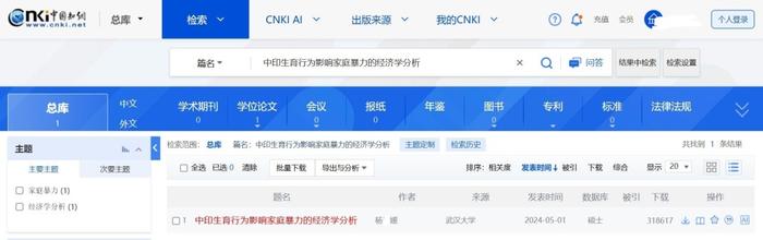 媒体:武大杨某媛论文下架后再上架,知网应公开说明