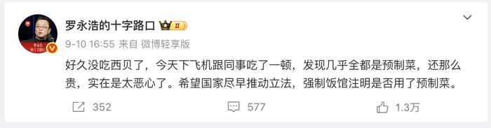 罗永浩与西贝争论背后:关于预制菜的认知差异和法律之辩