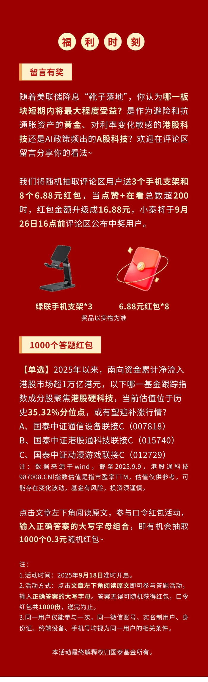 🧧官宣！美联储9月降息25基点！