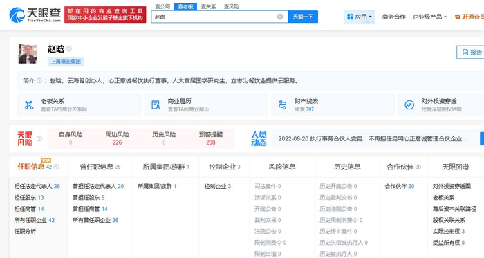 天眼查免费在线查询网页版 w700d1q75cms.jpg