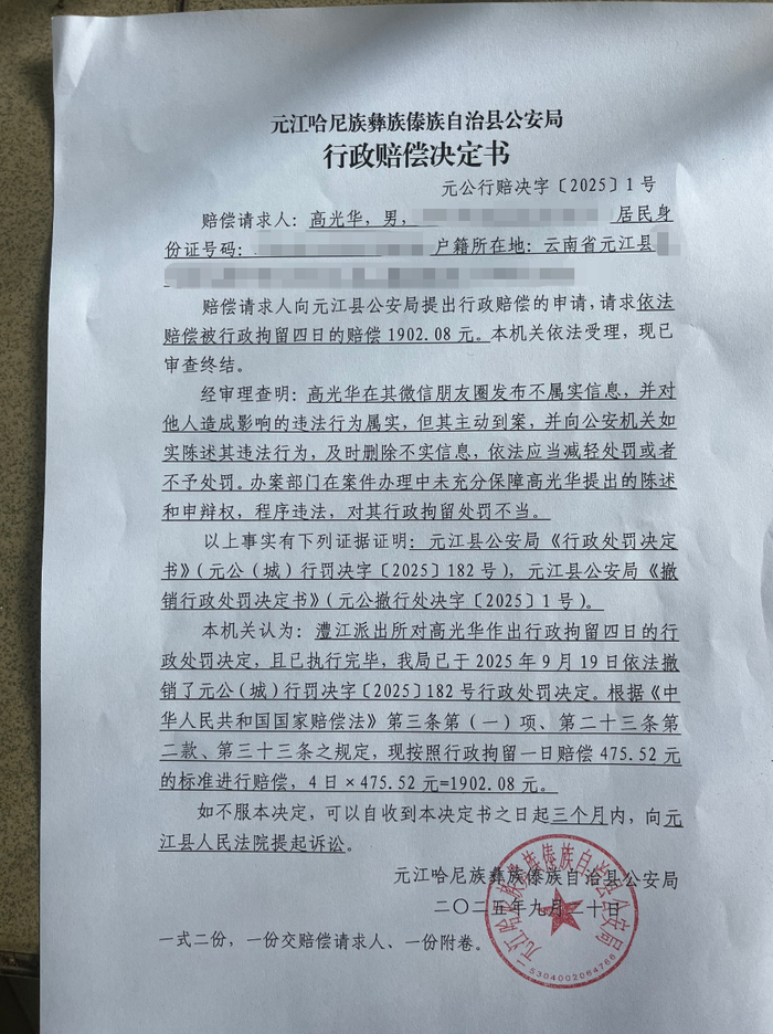 “朋友圈评论局长被拘”,警方撤销处罚决定并赔偿