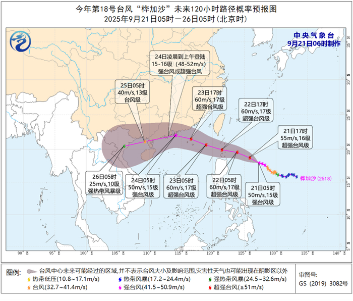 中央气象台:“桦加沙”加强为强台风级 “浣熊”加强为超强台风级