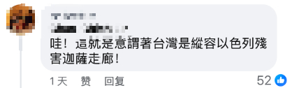 中国被列入“承认巴勒斯坦国”名单，台当局竟跳了出来