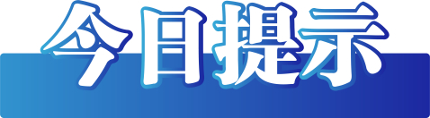 今日辟谣（2025年9月24日）