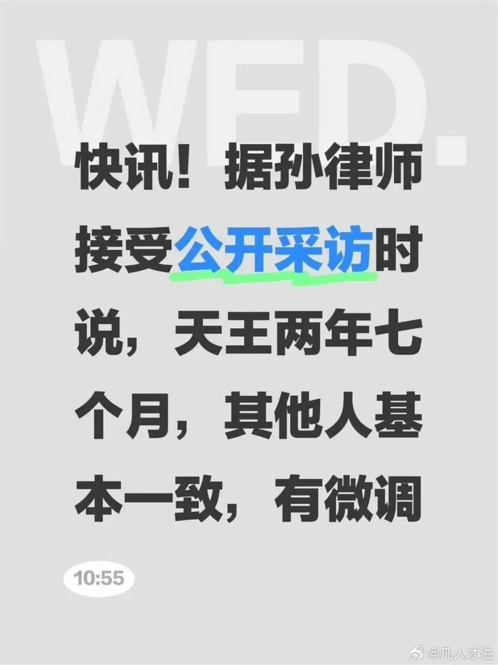 “象棋第一人”王天一认罪