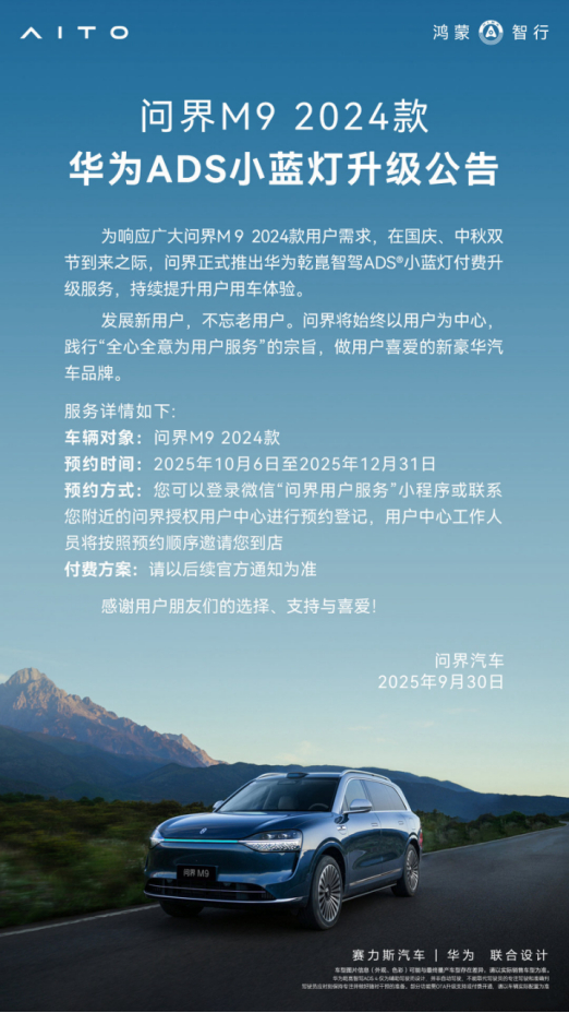问界M9小蓝灯升级！可视化重塑辅助驾驶安全逻辑