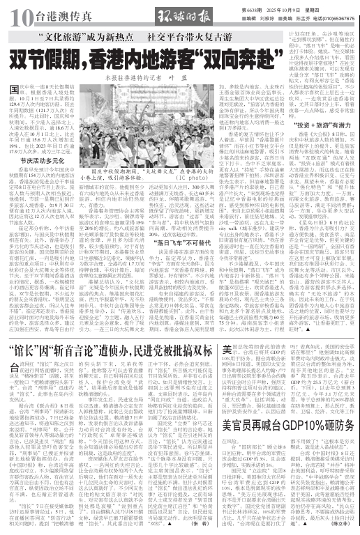 “把赖清德斩下来”，台网红遭民进党当局约谈