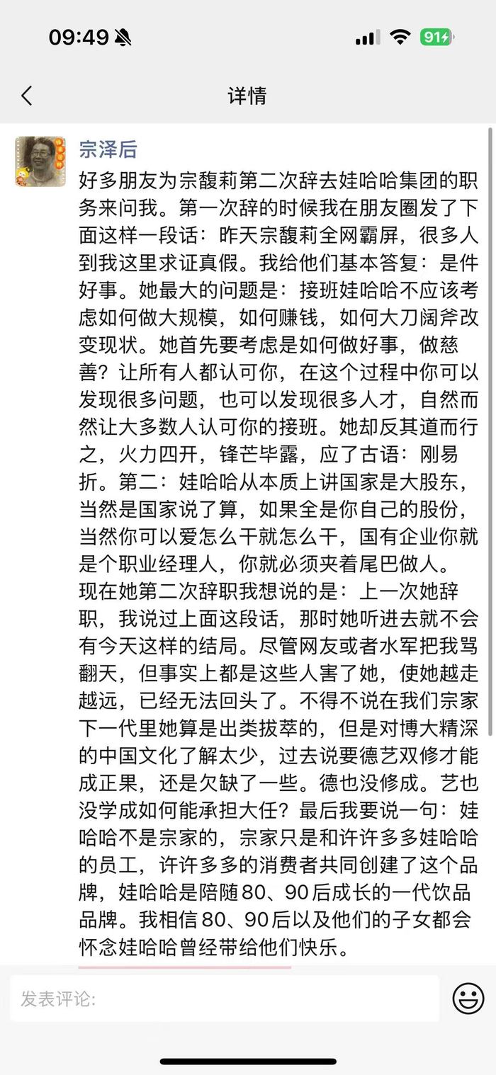 叔叔宗泽后发声:水军害了宗馥莉,使她越走越远、无法回头