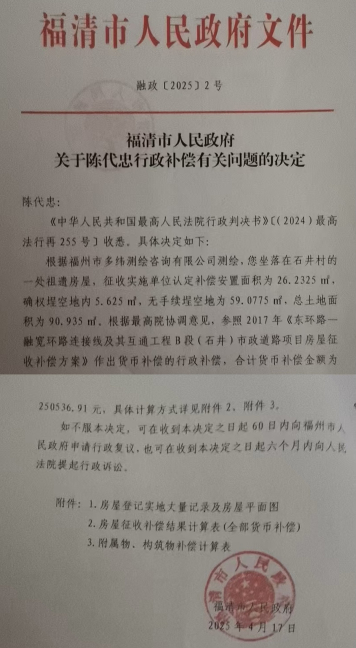 最高法改判福清祖屋强拆案后:屋主认为用补偿代赔偿行为违法,再提诉讼