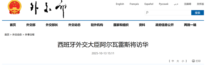 西班牙外交大臣阿尔瓦雷斯将访华
