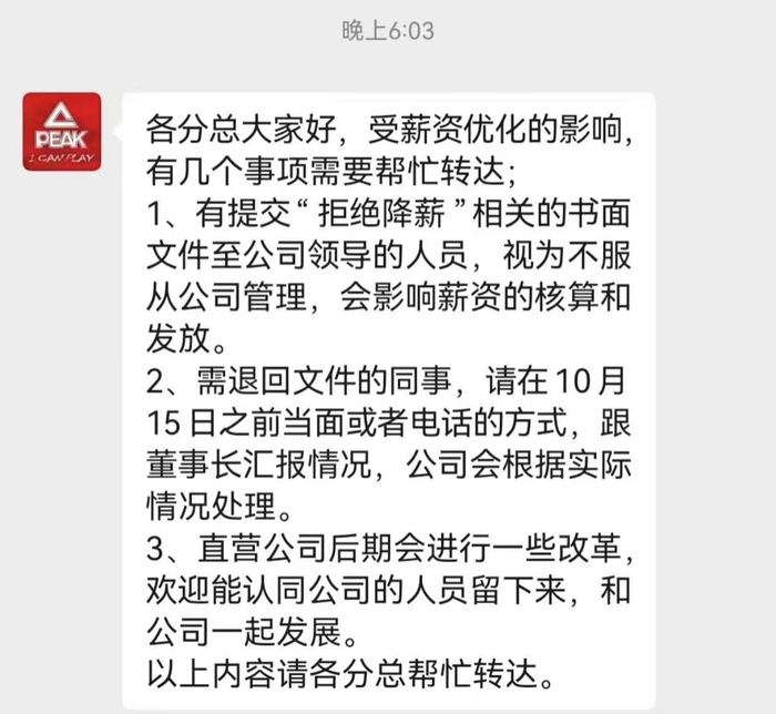 拒绝降薪就要写检讨?匹克降薪风波升级