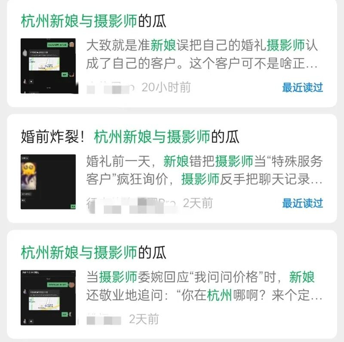 38岁男子编造“新娘向摄影师发送涉黄信息”,被杭州警方拘留
