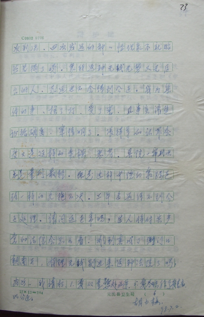 七次开庭五次发回重审,一起故意伤害案为何陷入30年“死循环”