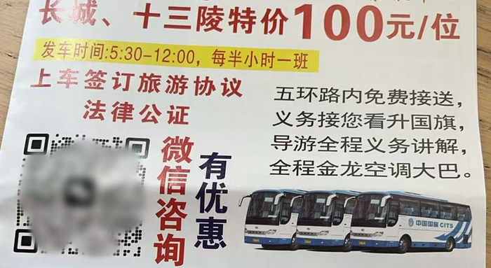 低价一日游套路多:导游“差评”鸟巢十三陵,称自费是行业潜规则