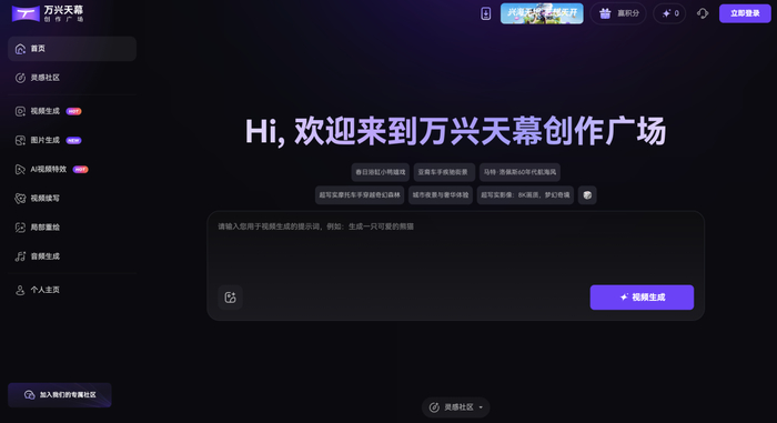 免费生成视频的ai网站 w700d1q75cms.jpg