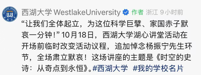 临时改变议程！全场肃立默哀，悼念杨振宁