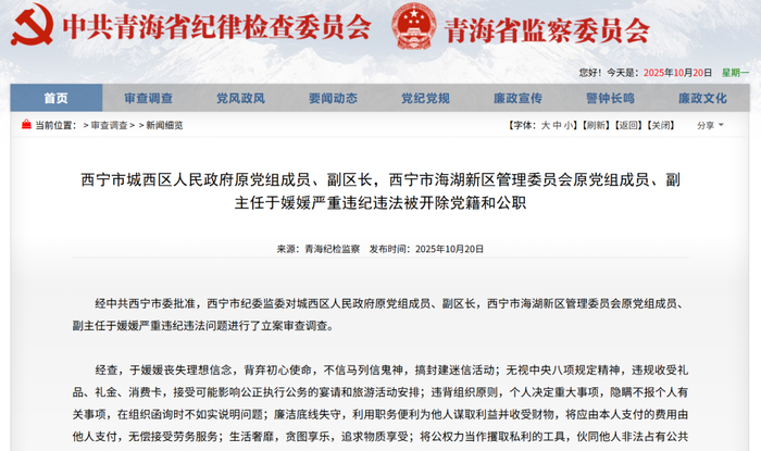 于媛媛,搞封建迷信活动,生活奢靡,贪图享乐