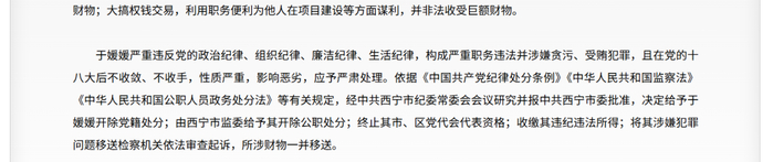 于媛媛,搞封建迷信活动,生活奢靡,贪图享乐