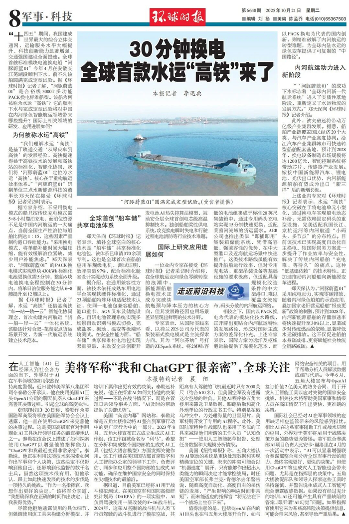 30分钟换电,全球首款水运“高铁”来了