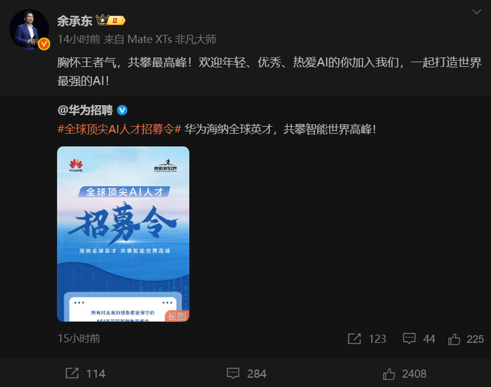 华为招募全球顶尖AI人才，余承东发声