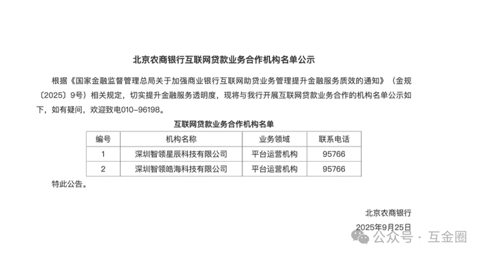 银行也完成了公示;农商行中,目前仅有北京农商行等少数机构完成披露;